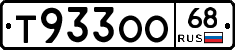 Т933ОО68 - 