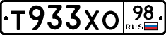 Т933ХО98 - 