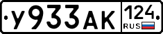 У933АК124 - 