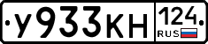У933КН124 - 