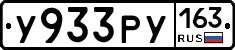 У933РУ163 - 