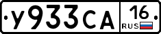 У933СА16 - 