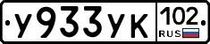 У933УК102 - 