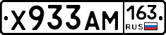 Х933АМ163 - 