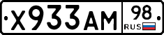 Х933АМ98 - 