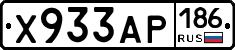 Х933АР186 - 