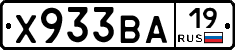 Х933ВА19 - 