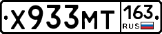 Х933МТ163 - 
