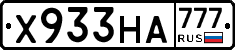 Х933НА777 - 