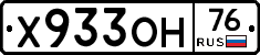 Х933ОН76 - 