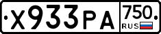 Х933РА750 - 