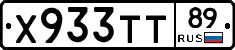 Х933ТТ89 - 