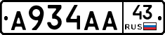А934АА43 - 