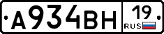 А934ВН19 - 