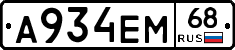 А934ЕМ68 - 