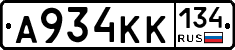 А934КК134 - 
