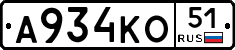 А934КО51 - 