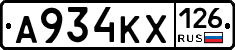 А934КХ126 - 