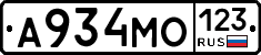 А934МО123 - 
