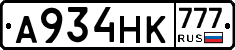 А934НК777 - 