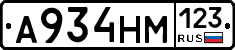 А934НМ123 - 