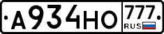 А934НО777 - 