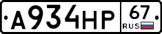 А934НР67 - 