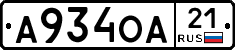 А934ОА21 - 