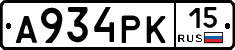 А934РК15 - 
