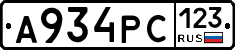 А934РС123 - 