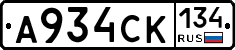А934СК134 - 