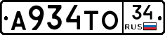 А934ТО34 - 