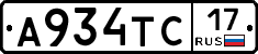 А934ТС17 - 