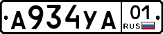 А934УА01 - 