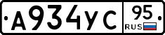 А934УС95 - 