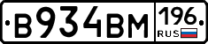 В934ВМ196 - 