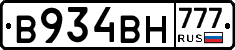 В934ВН777 - 