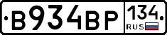 В934ВР134 - 