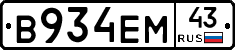В934ЕМ43 - 