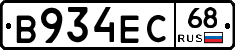 В934ЕС68 - 