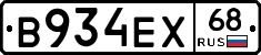 В934ЕХ68 - 