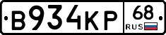 В934КР68 - 