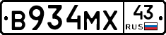 В934МХ43 - 