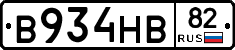 В934НВ82 - 