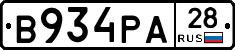 В934РА28 - 