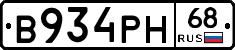В934РН68 - 