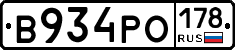 В934РО178 - 
