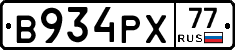 В934РХ77 - 