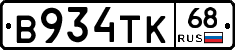 В934ТК68 - 