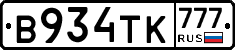 В934ТК777 - 